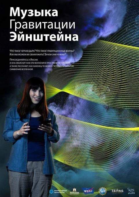 Музыка Гравитации Эйнштейна