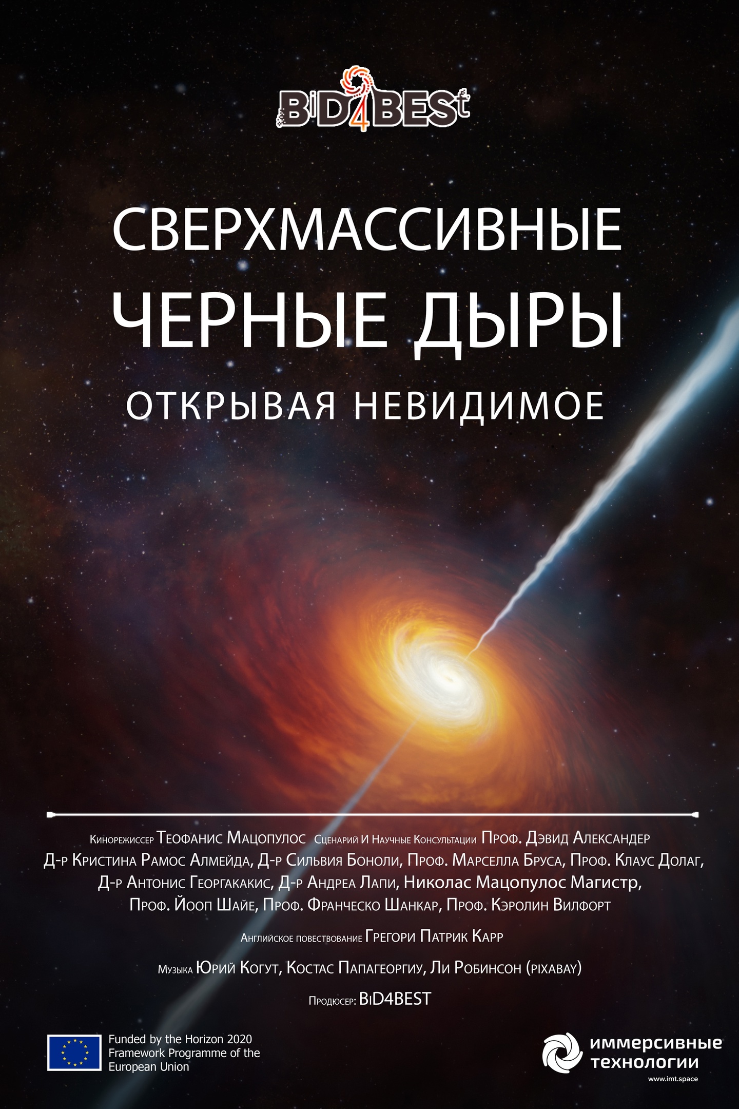 Сверхмассивные черные дыры: Открытие невидимого