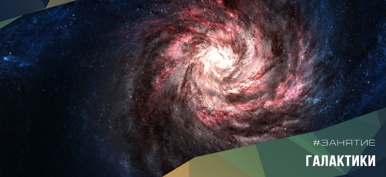 16 марта с 18.30 "Галактика. Математические основы специальной теории относительности (продолжение)"