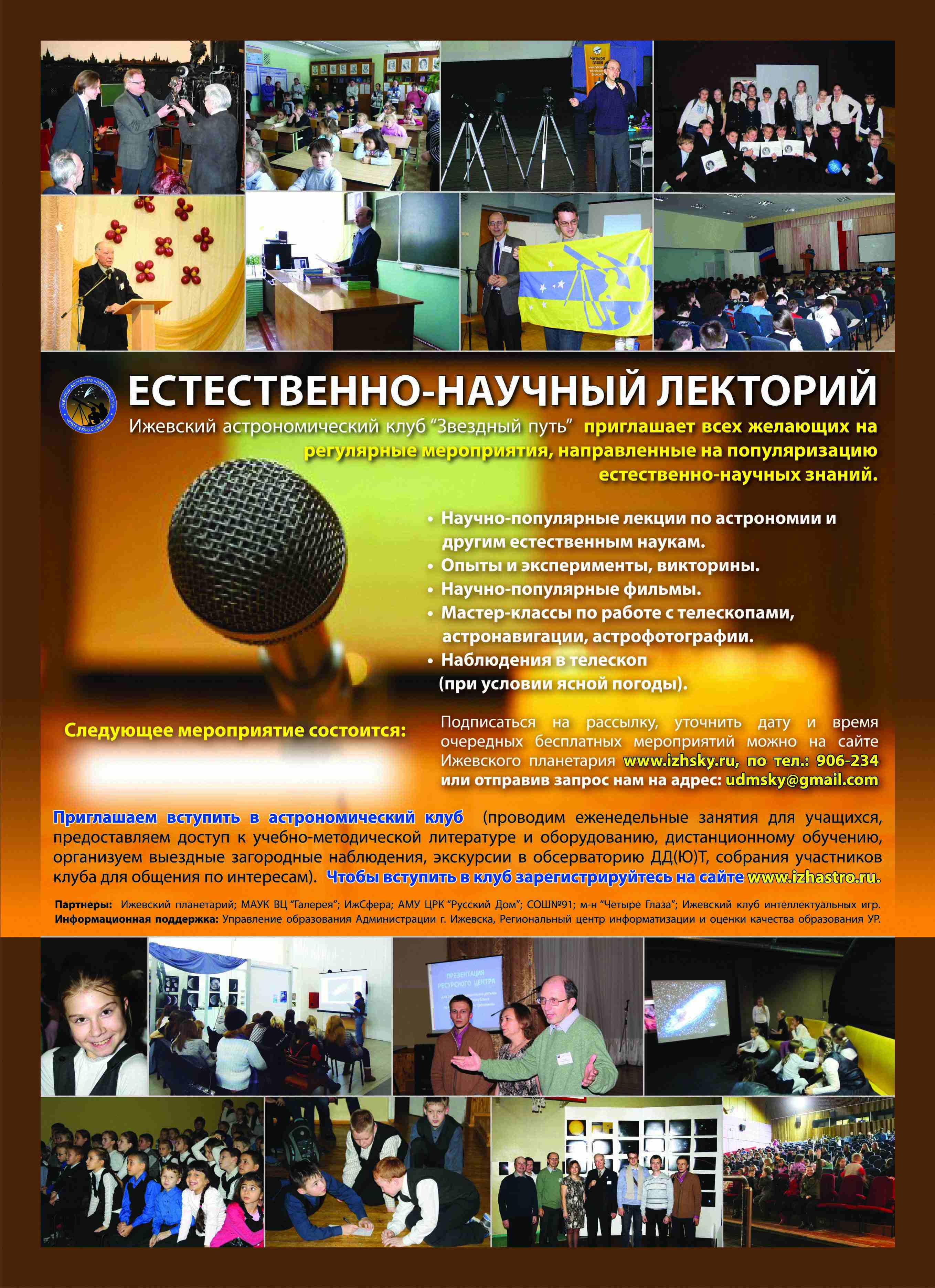 Приглашаем 15.10.2013 в обсерваторию ДД(Ю)Т на октябрьский лекторий Ижевского астроклуба (смотрите on-line трансляцию и запись мероприятия на нашем сайте)