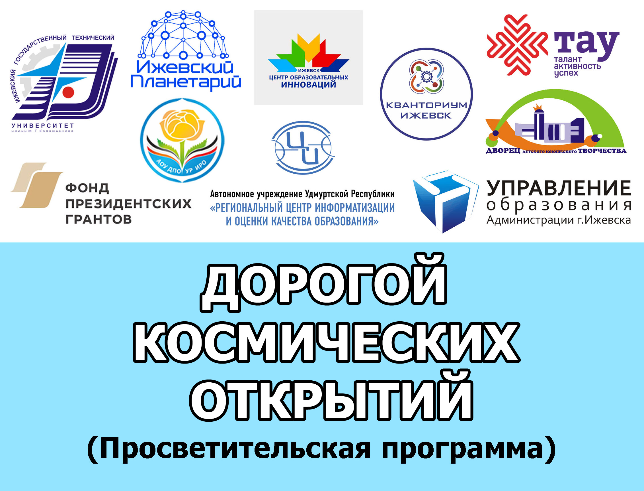 План мероприятий проекта "Дорогой космических открытий" на декабрь 2021 года при поддержке Фонда президентских грантов.