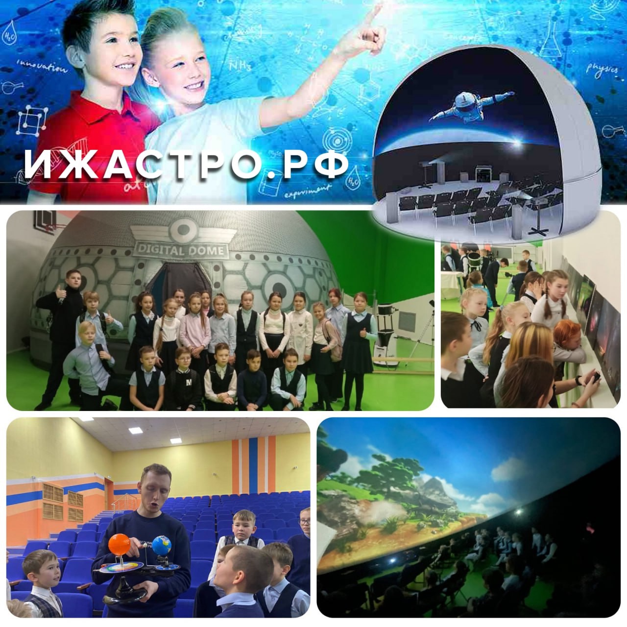 Мероприятия проекта “Дорогой космических открытий”