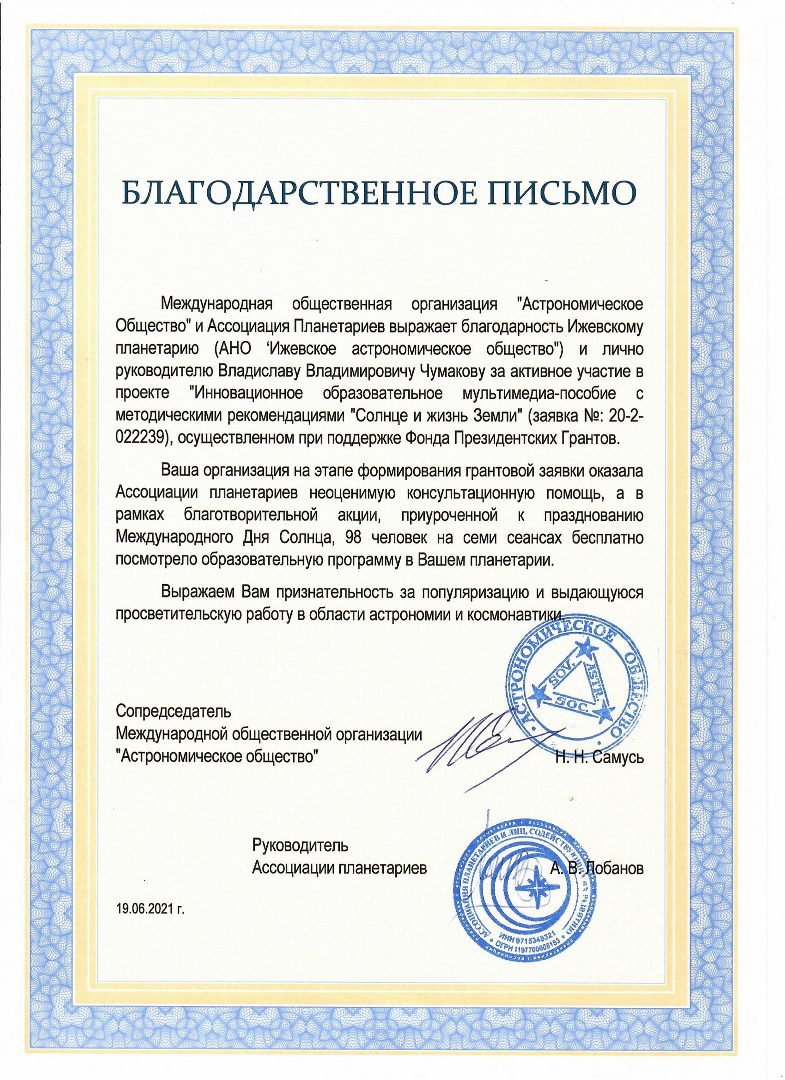 Предлагаем шолам Удмуртии участвовать в новом проекте ИжАСТРО. Школы безвозмездно получат новую учебную программу по астрономии для демонстрации в планетарии или классе