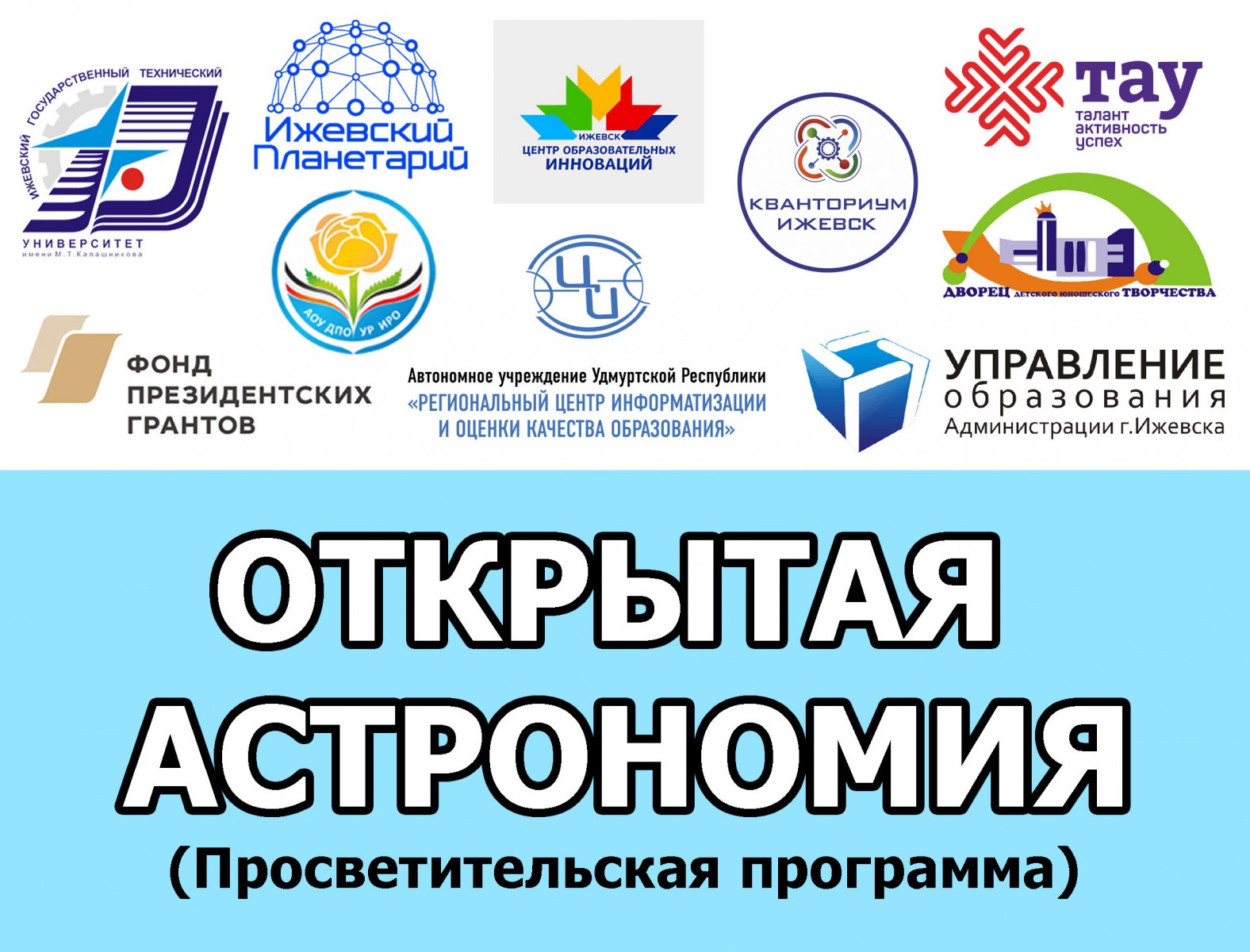 План мероприятий ИЖАСТРО по проекту "Открытая астрономия" на февраль 2019 года