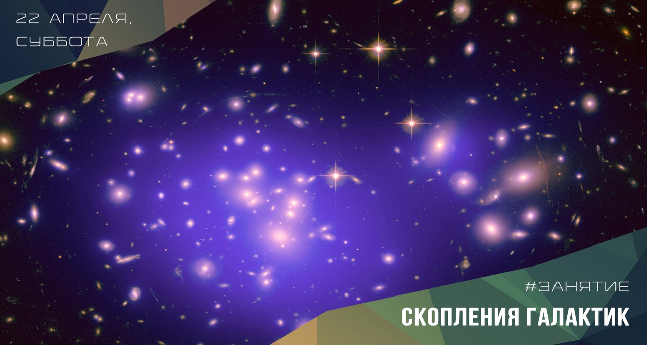 "СКОПЛЕНИЯ ГАЛАКТИК" - тема очередного занятия ИЖАСТРО в ИЖГТУ