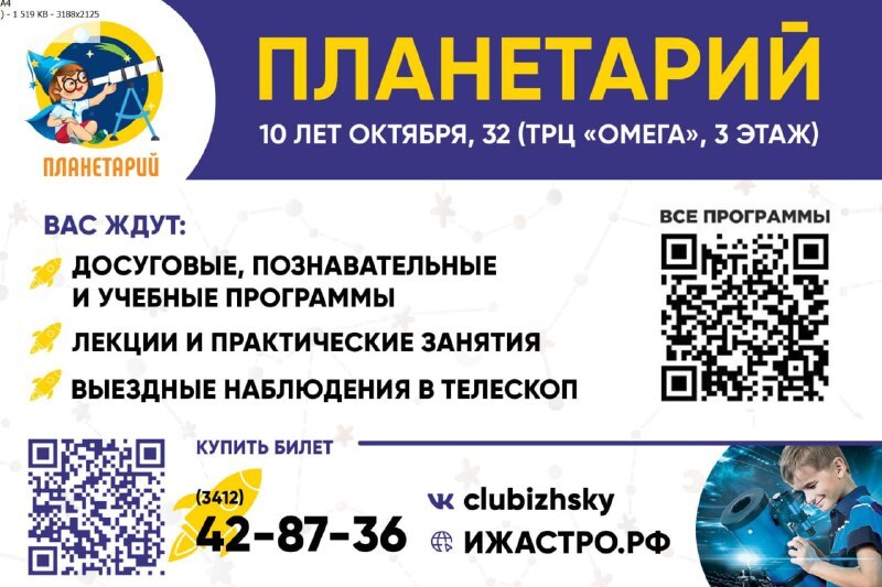 Мероприятия для групп и индивидуальных посетителей в Парке Омега