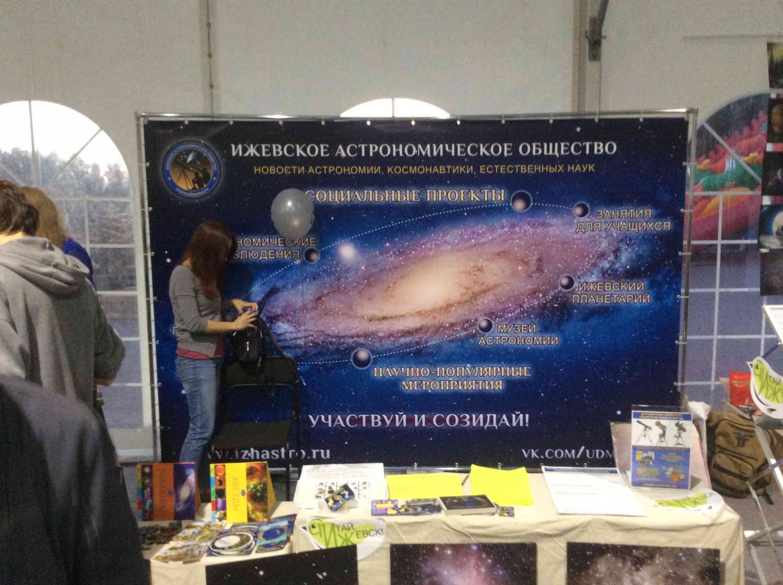 ИЖАСТРО на книжном фестивале Читай Ижевск