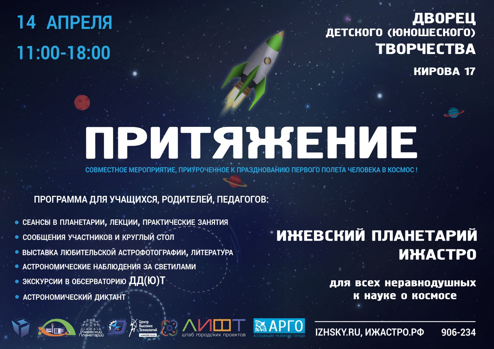 Притяжение 2018